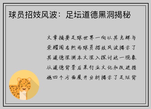 球员招妓风波：足坛道德黑洞揭秘