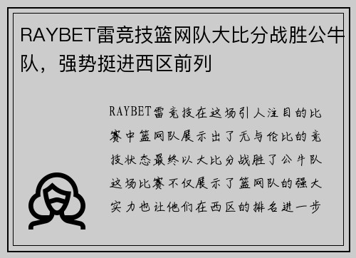 RAYBET雷竞技篮网队大比分战胜公牛队，强势挺进西区前列